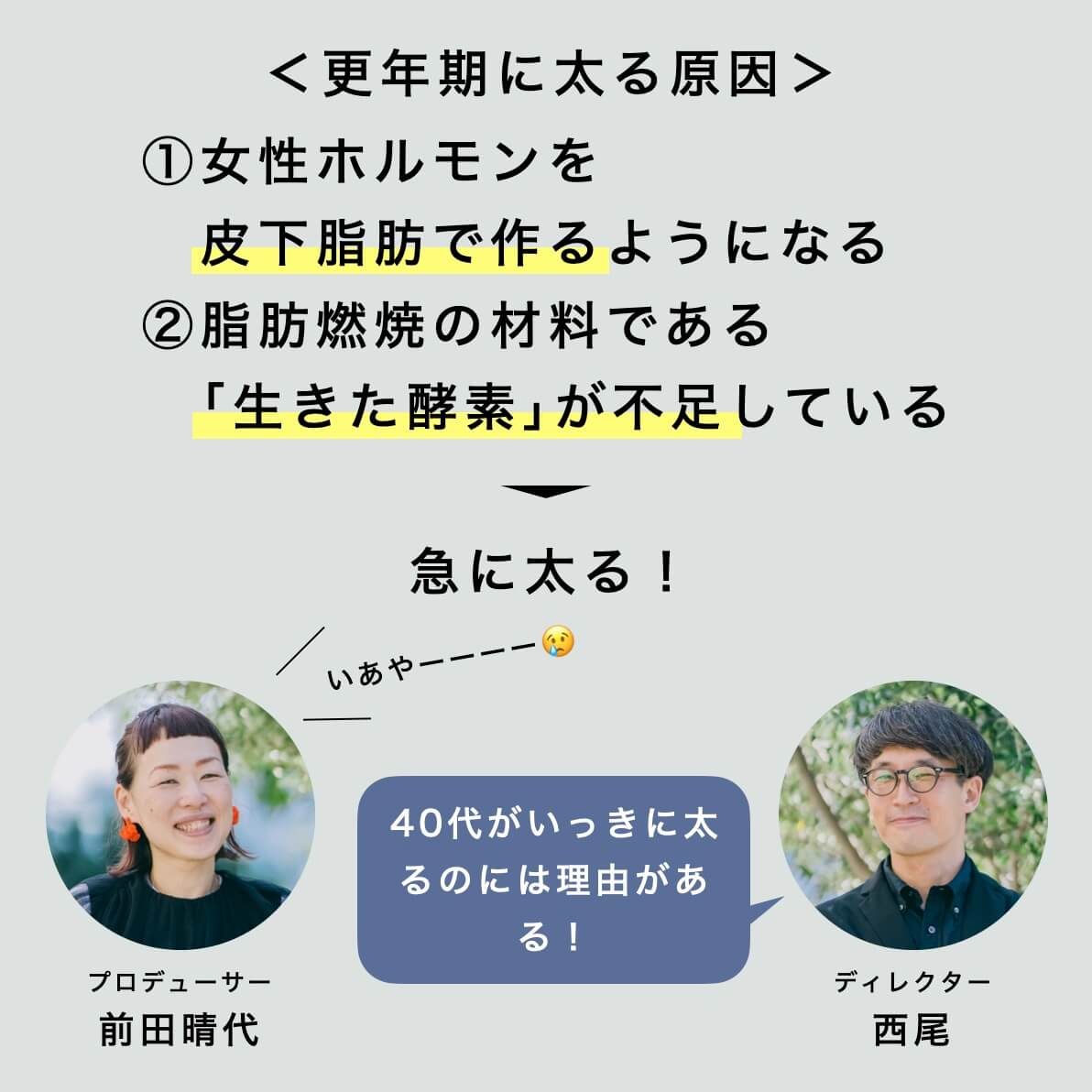 更年期に太る２つの原因について説明