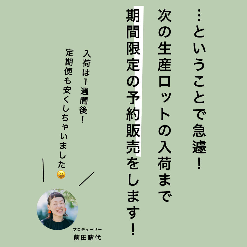 “期間限定の予約販売告知”