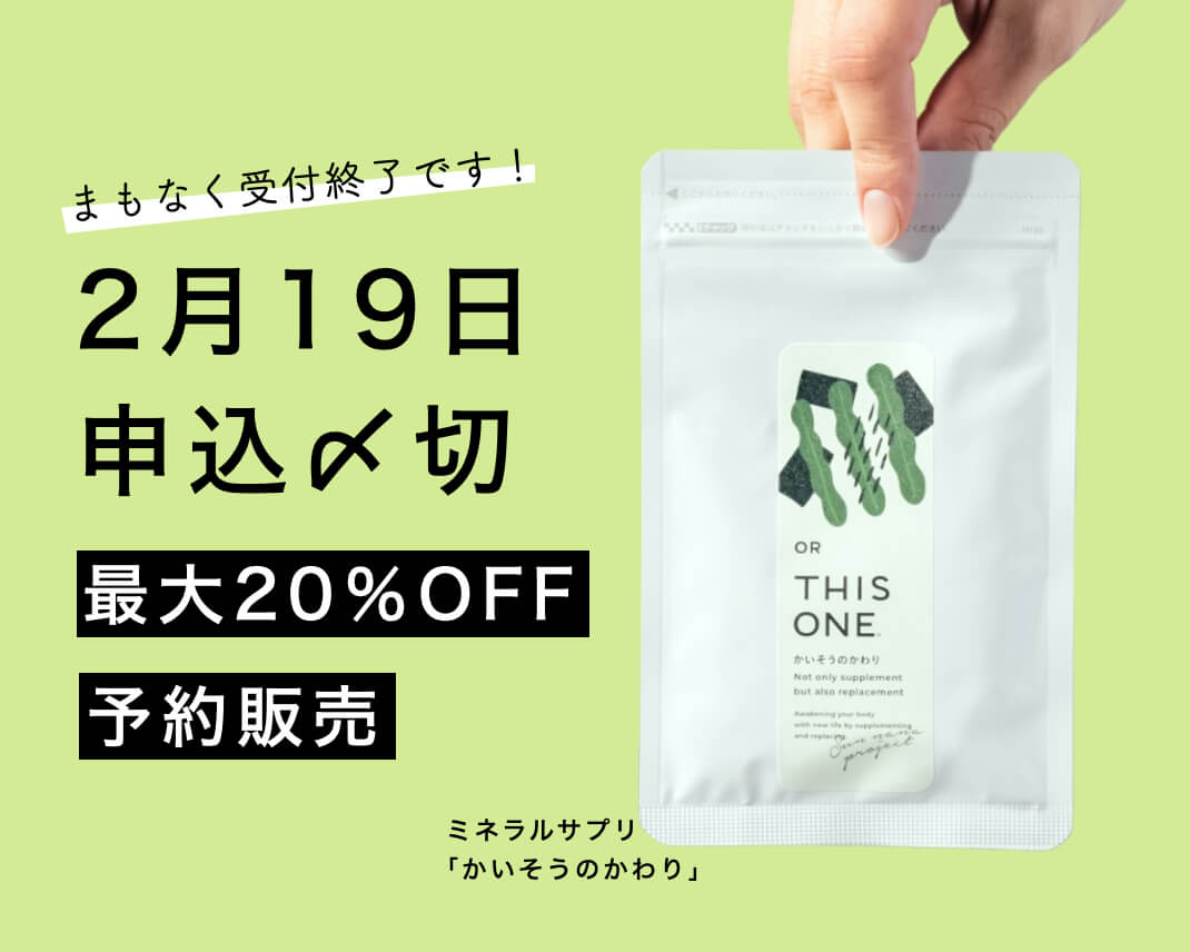 かいそうのかわりがお得