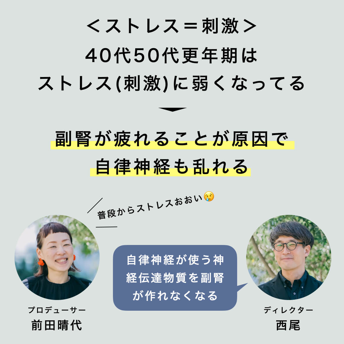 副腎が疲れ自律神経が乱れている