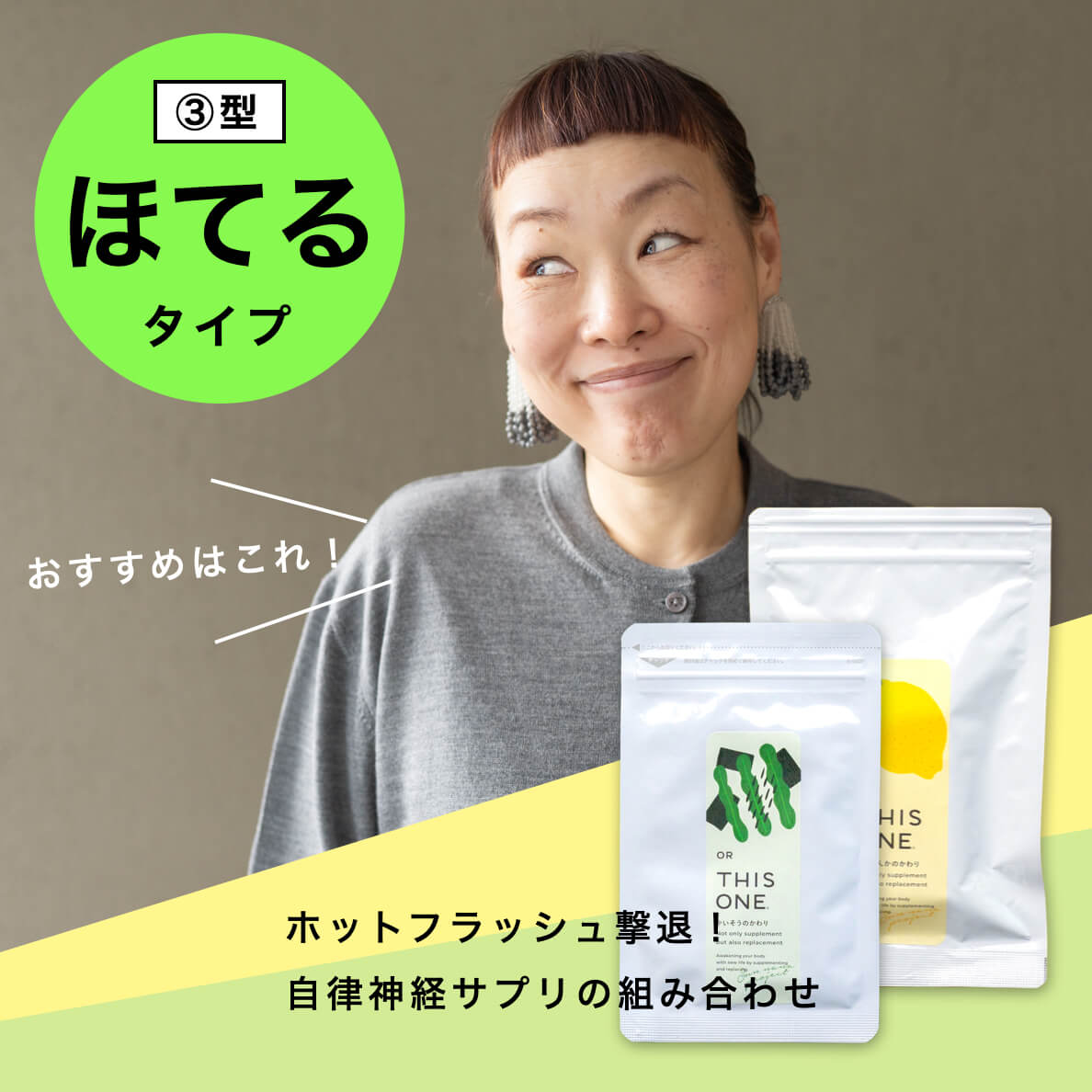 ７大更年期パターン③型「ほてる」対策パック