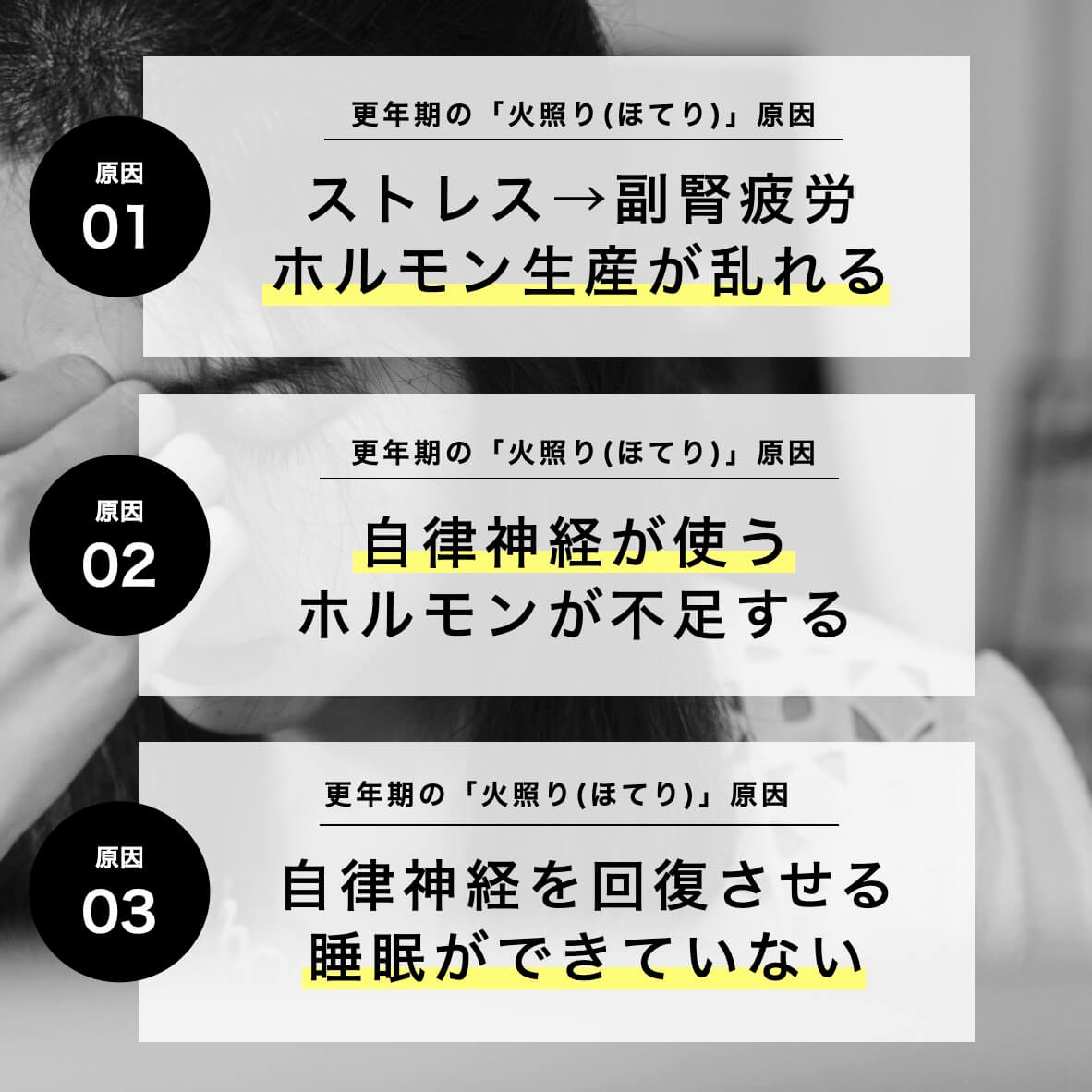 更年期火照りの原因３つ