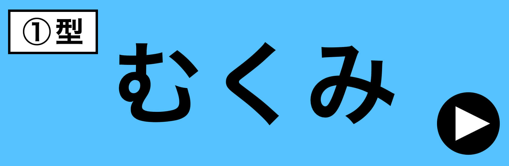 更年期パターンむくみタイプ