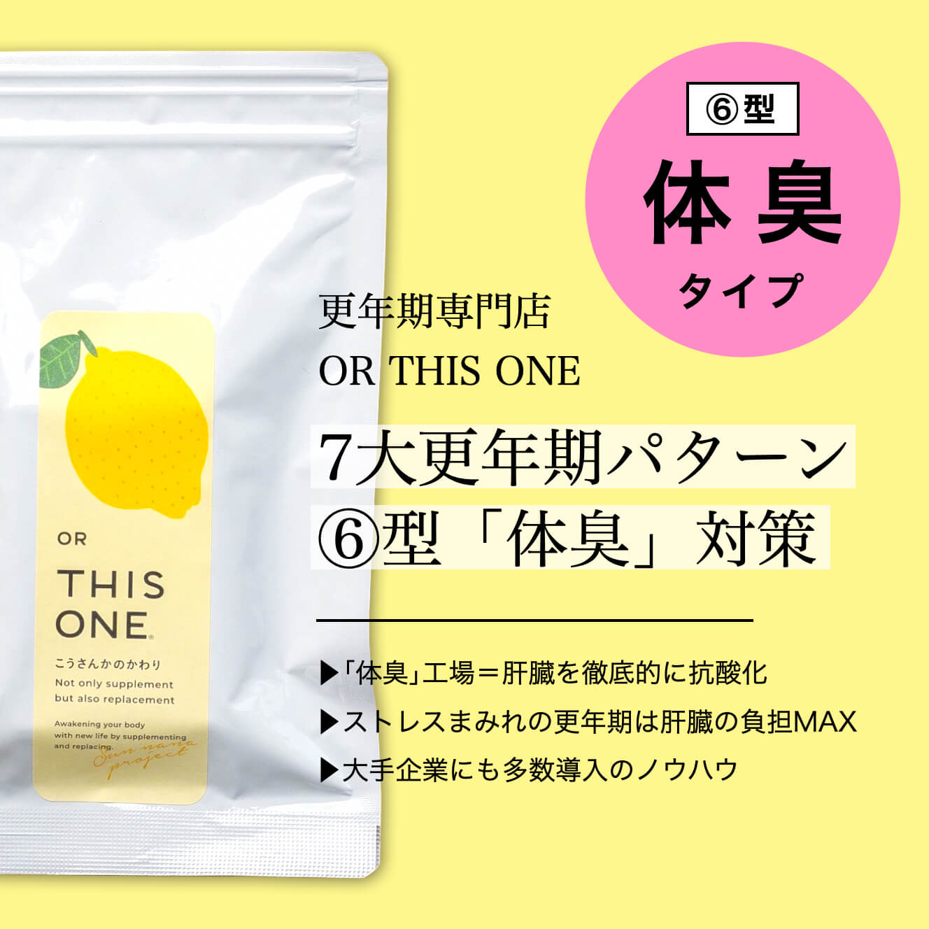 体臭問題 抗酸化徹底パック