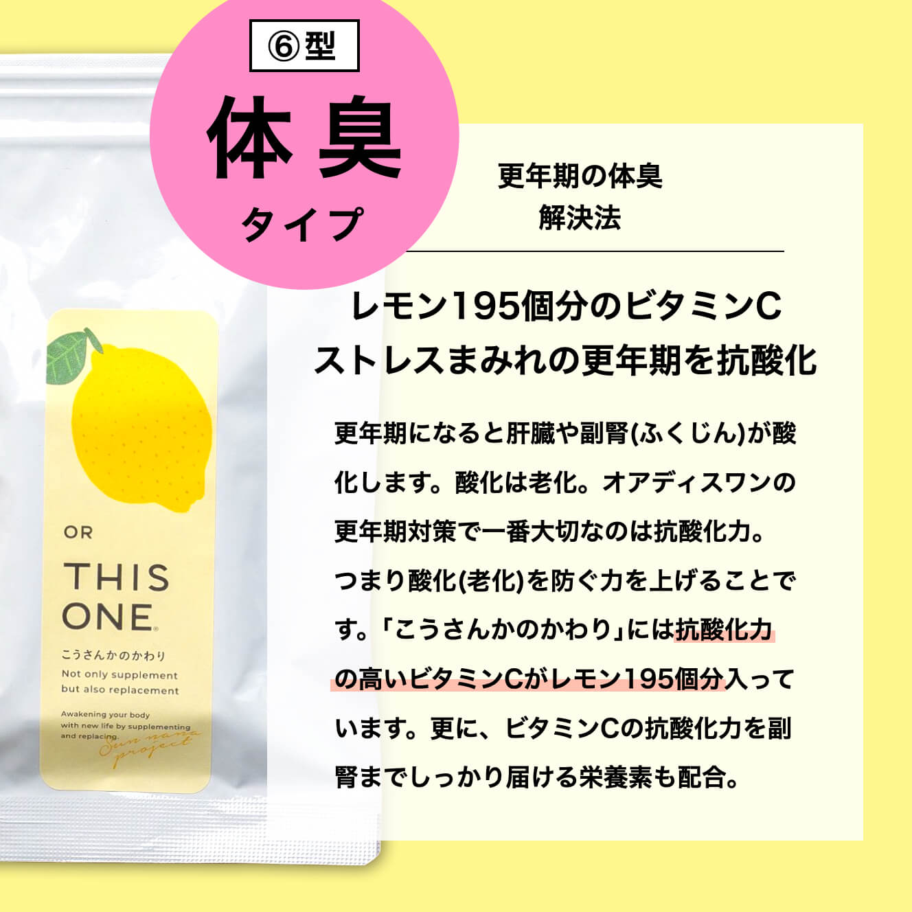 更年期の体臭問題に必要なこと