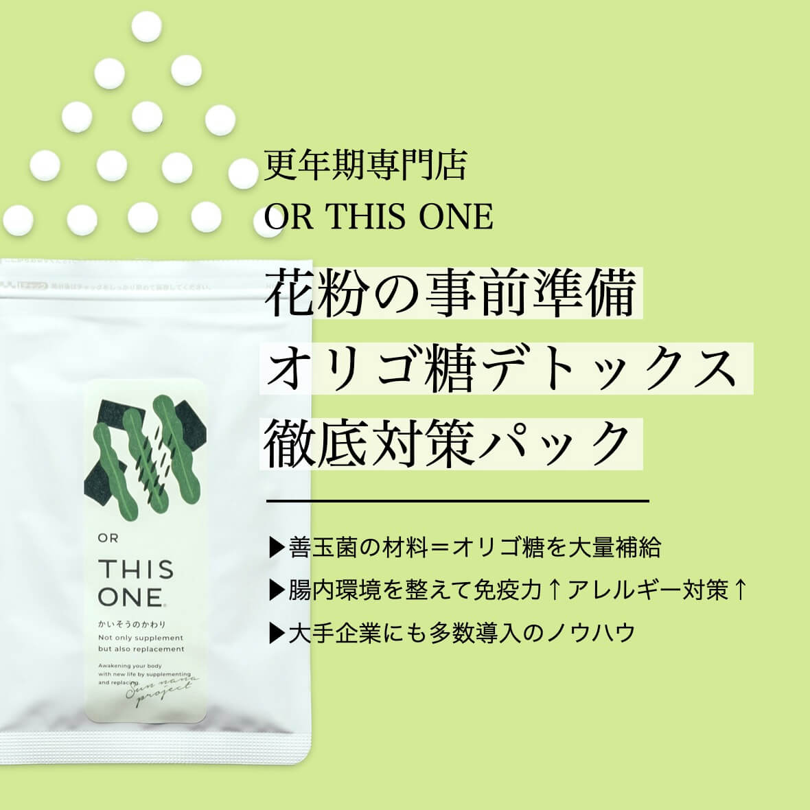 ミネラル不足解消のかいそうサプリ