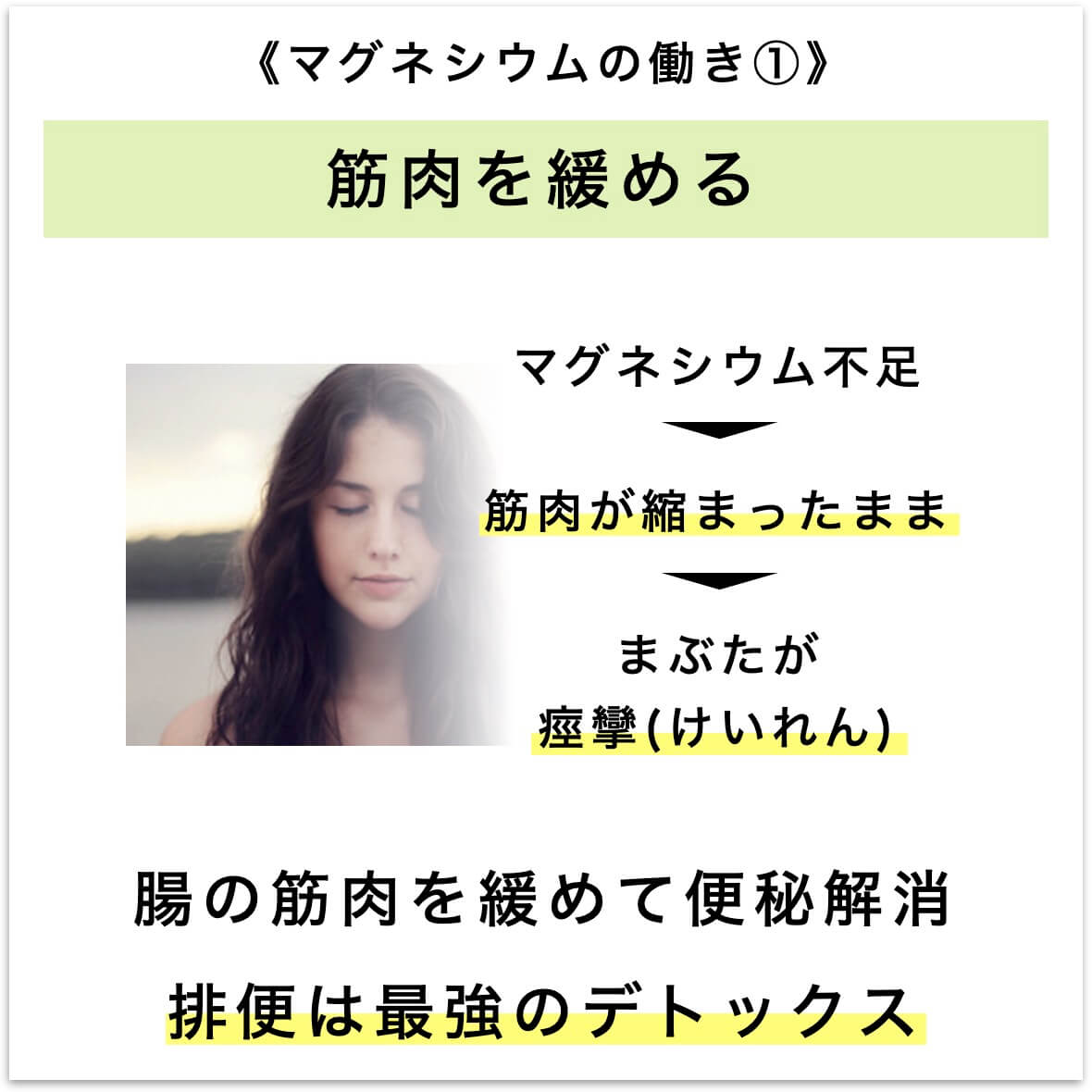 マグネシウムの働き①筋肉を緩める