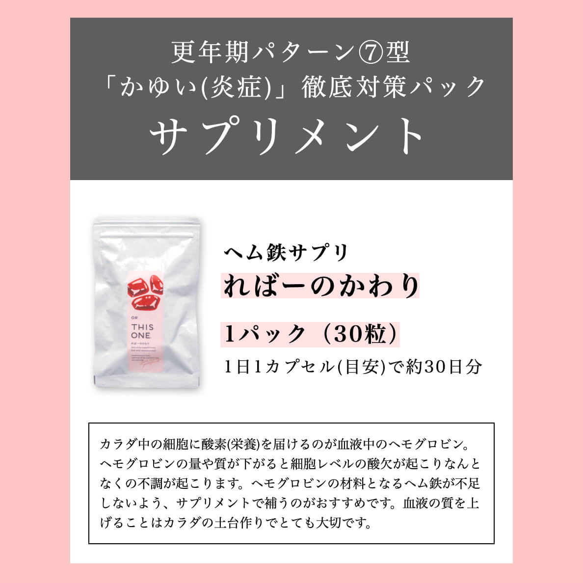 オアディスワンのヘム鉄サプリればーのかわり