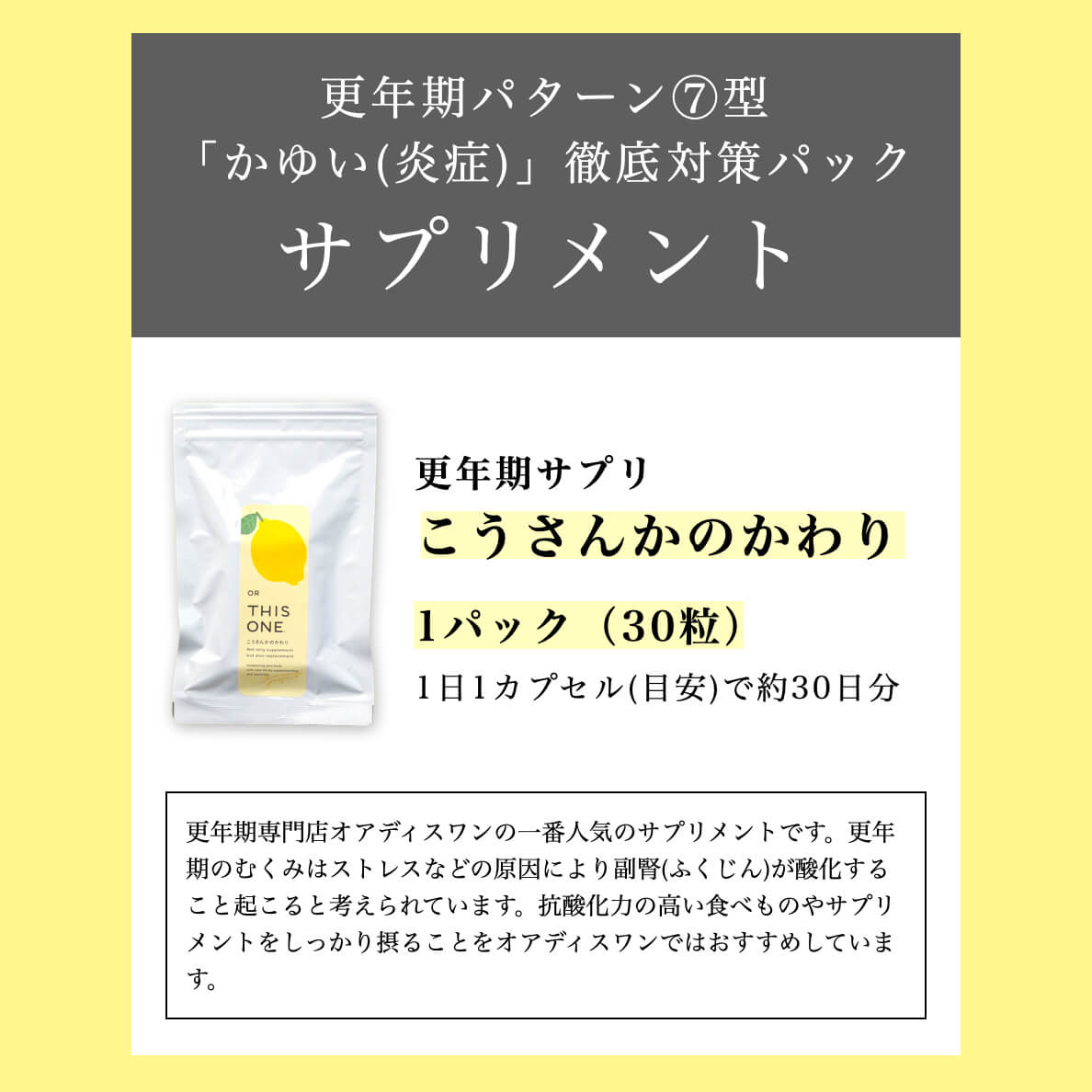 オアディスワンの抗酸化サプリこうさんかのかわり