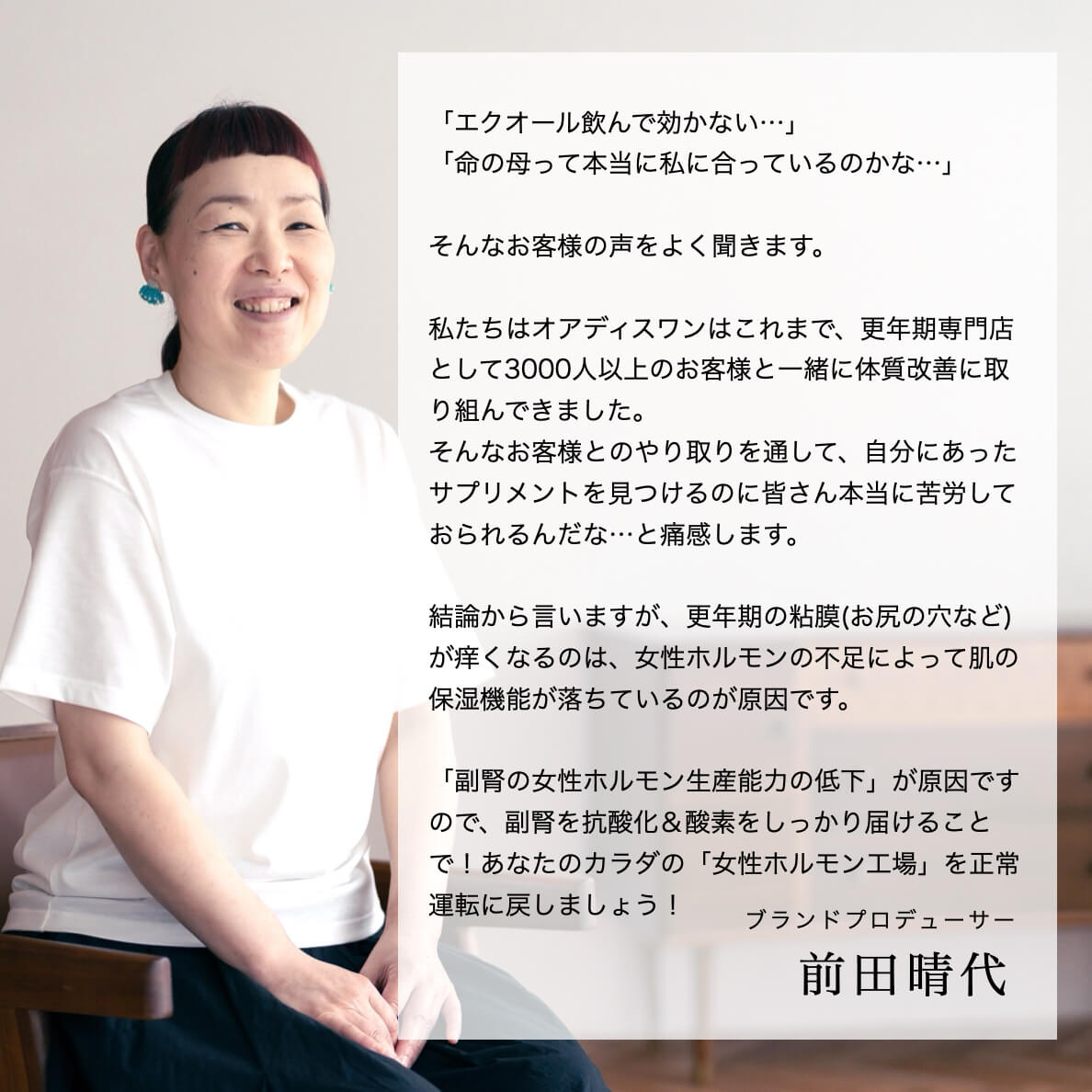 オアディスワンの前田晴代