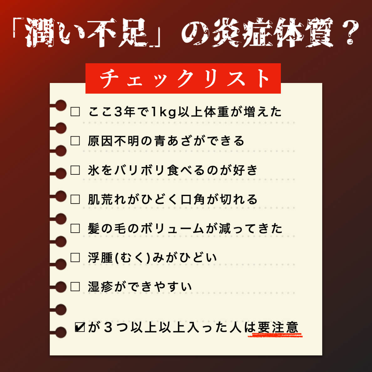 おしりの穴が痒いチェックリスト