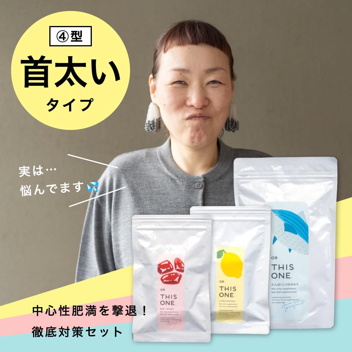 ７大更年期パターン④【首が太い】タイプ