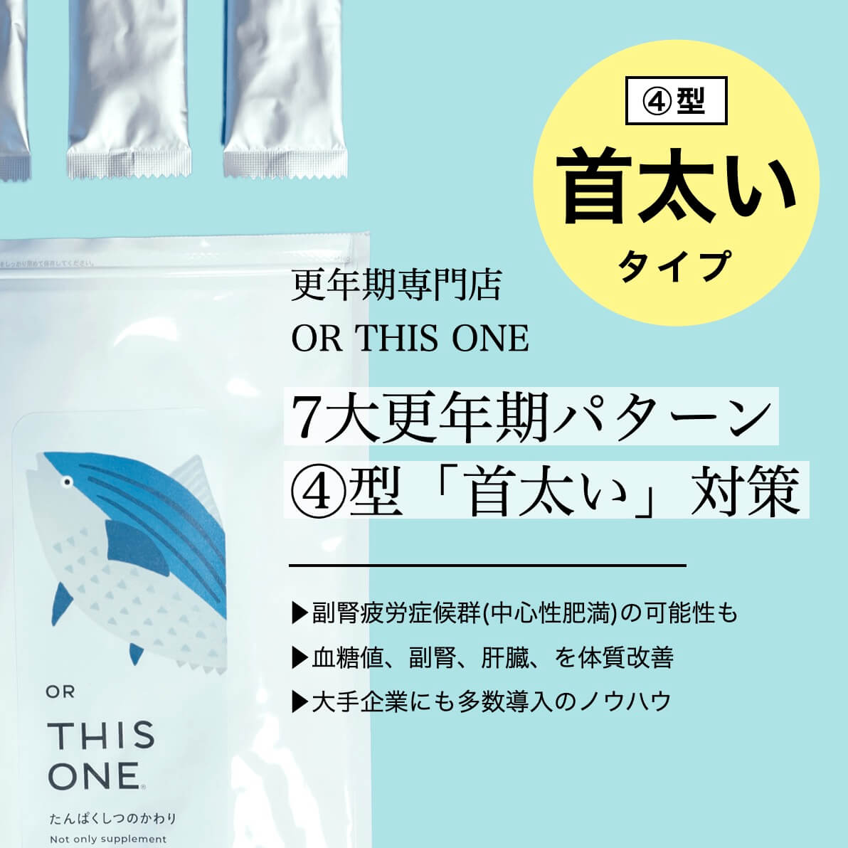 ７大更年期パターン④「首が太い」対策