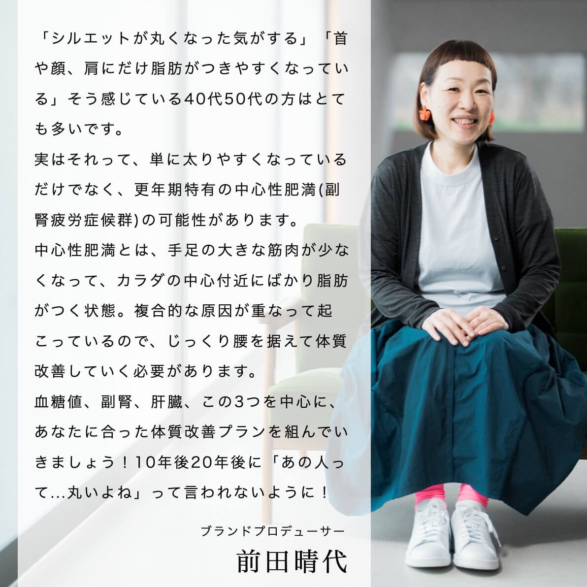 ７大更年期パターン④「首が太い」についてコメントするプロデューサー前田晴代