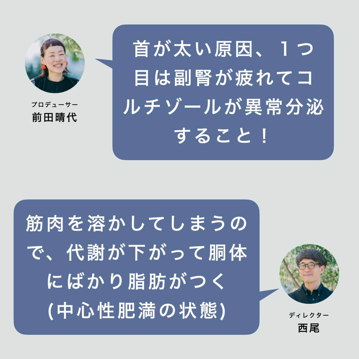 首が太い原因１つ目について説明するオアディスワンスタッフ