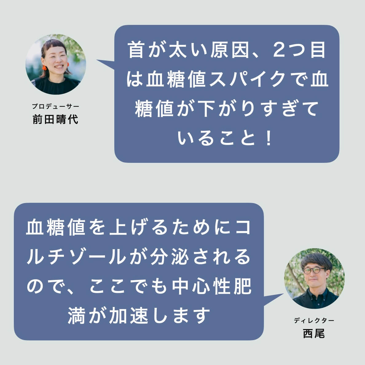 首が太い原因２つ目について説明するオアディスワンスタッフ