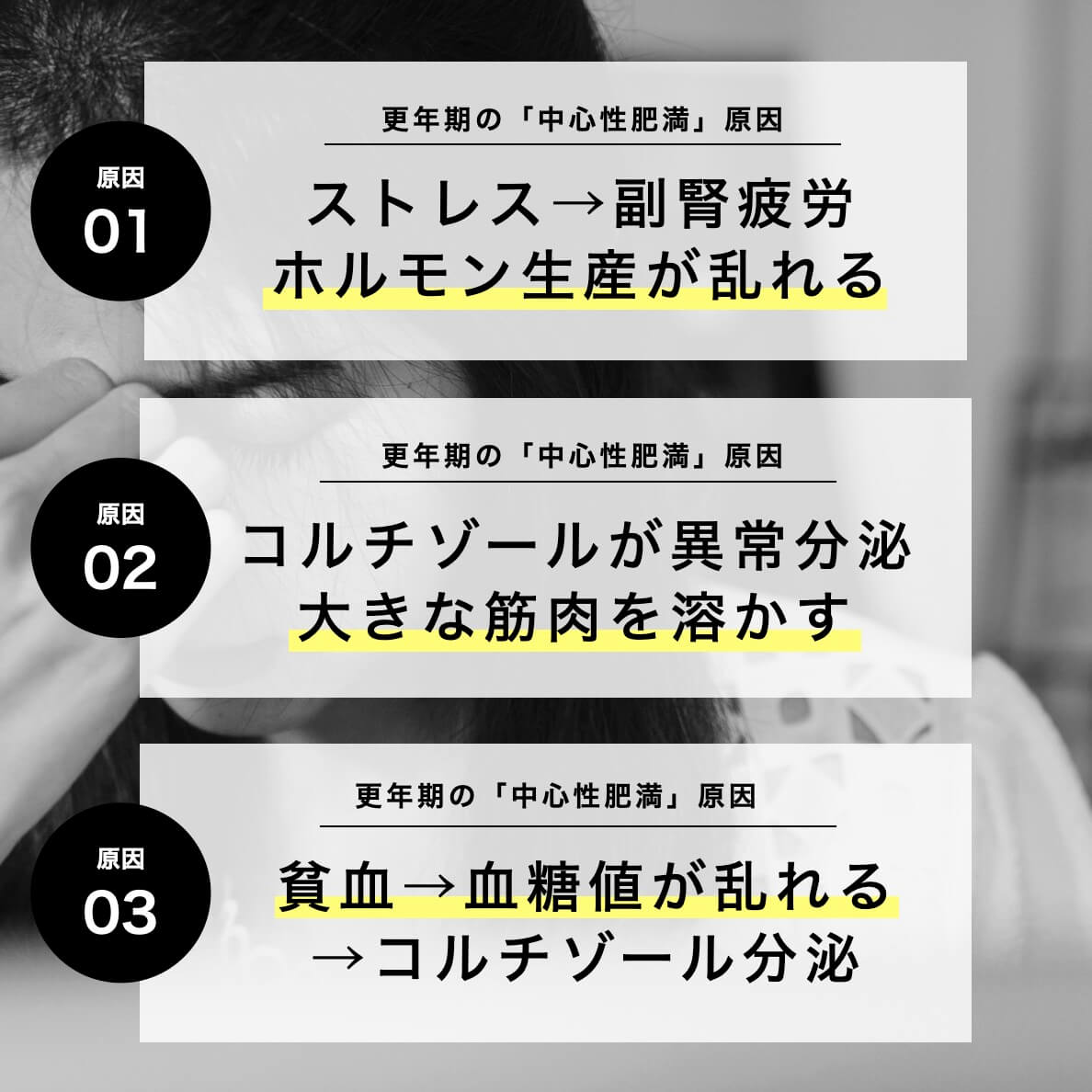 更年期の「中心性肥満」の原因３つ