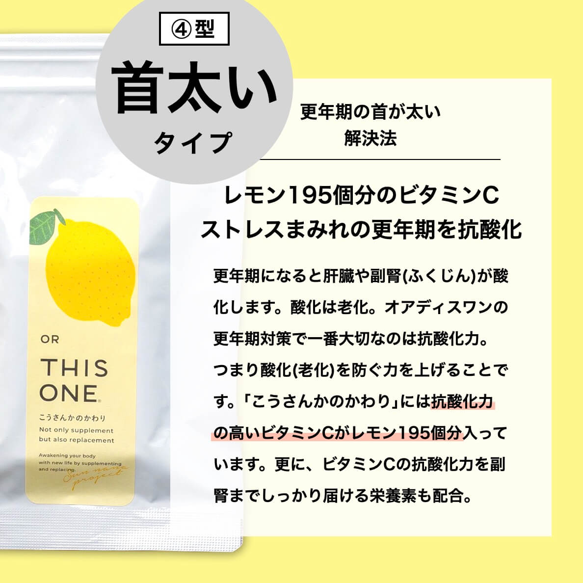 タイプ４首が太いタイプ解決法こうさんかのかわり