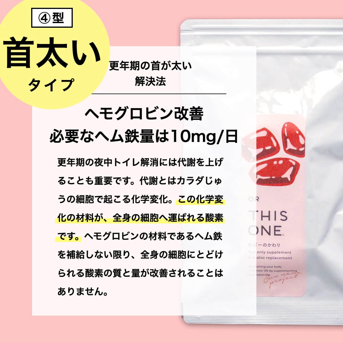 ７大更年期タイプ④首が太いタイプ解決法ればーのかわり