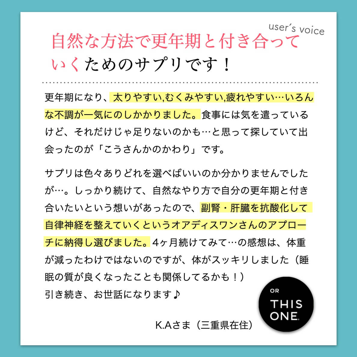 抗酸化サプリを飲んだお客様の声