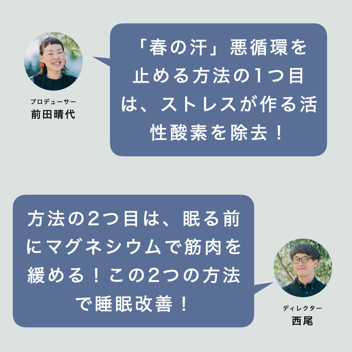 春の汗悪循環を止める方法２つについて語るオアディスワンスタッフ