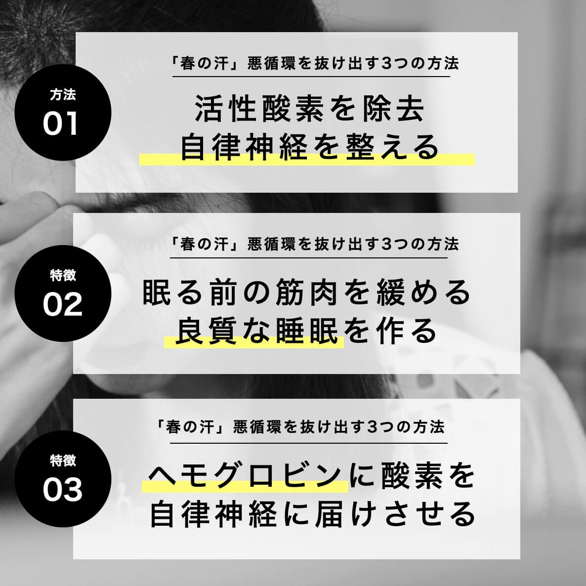「春の汗」悪循環を抜け出す３つの方法
