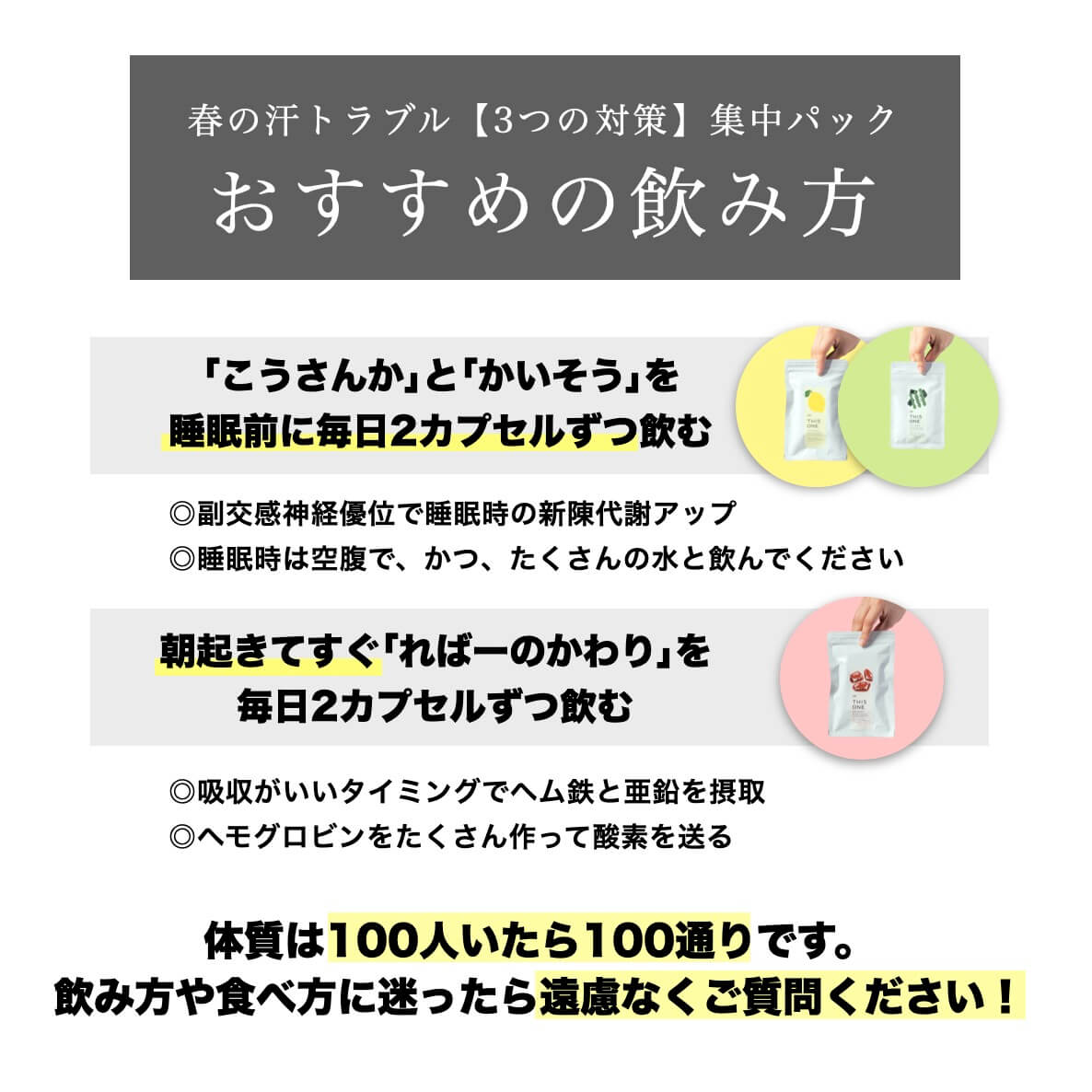 春の汗トラブル【3つの対策】集中パックおすすめの飲み方