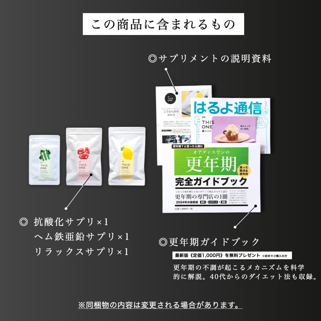 更年期専門店オアディスワンのサプリメントセット届くもの一覧