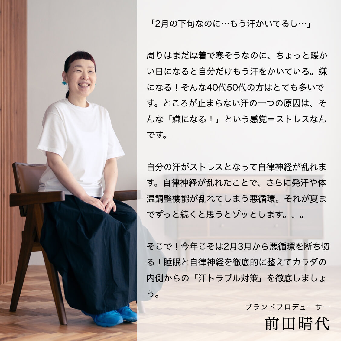 春の汗トラブル【3つの対策】集中パックについて語る更年期専門店オアディスワンの前田晴代