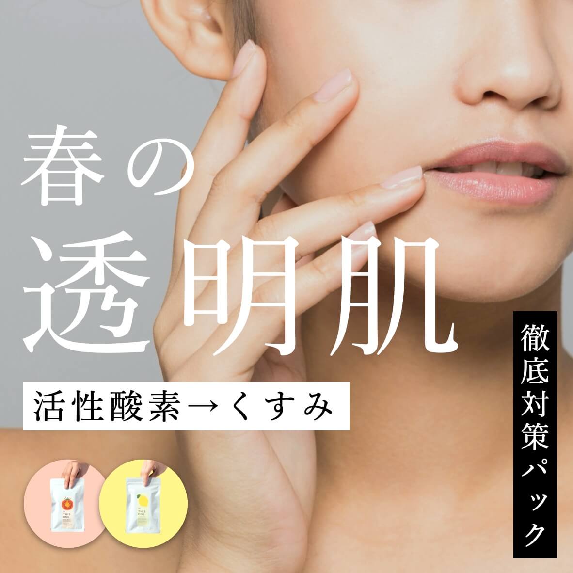 「更年期の透明肌パック」のトップ画像