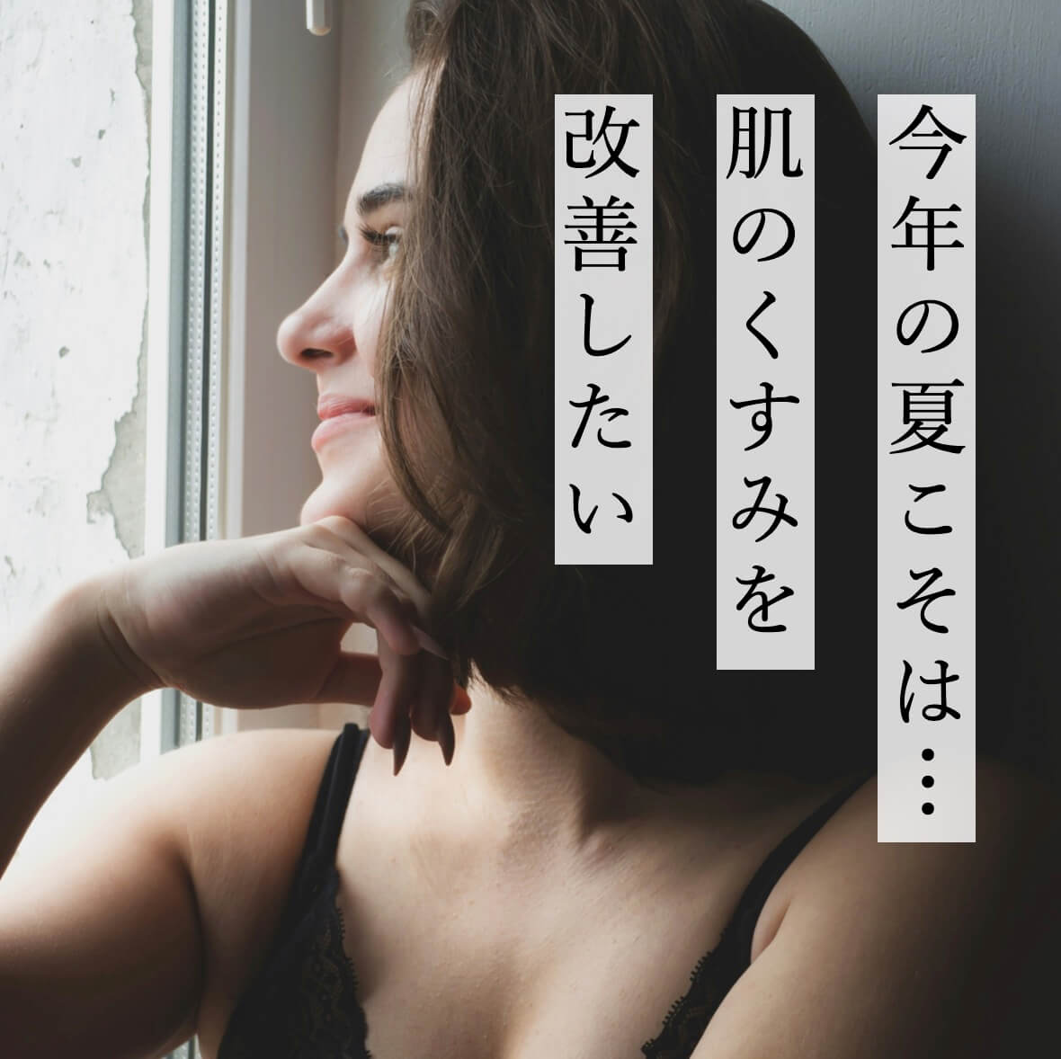 今年の夏は肌改善をしたい更年期女性