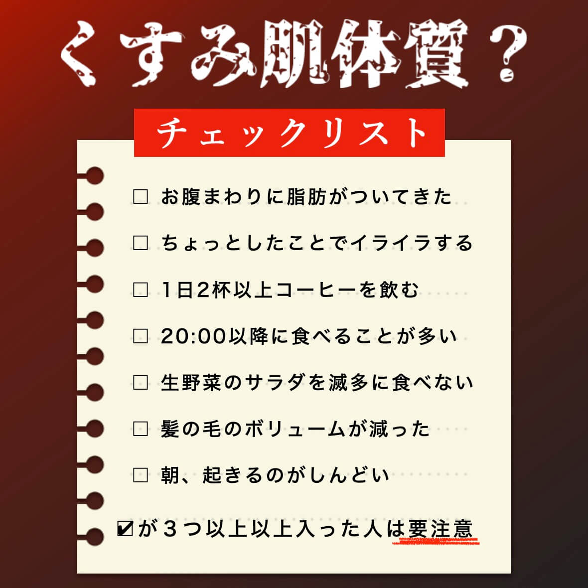 くすみ肌体質？チェックリスト