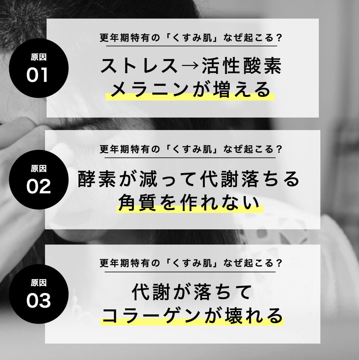 更年期の肌くすみの原因３つ