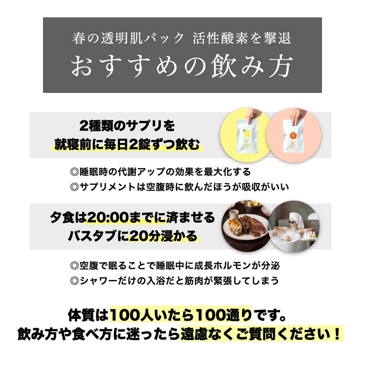 春の透明肌パック活性酸素を撃退パックおすすめの飲み方