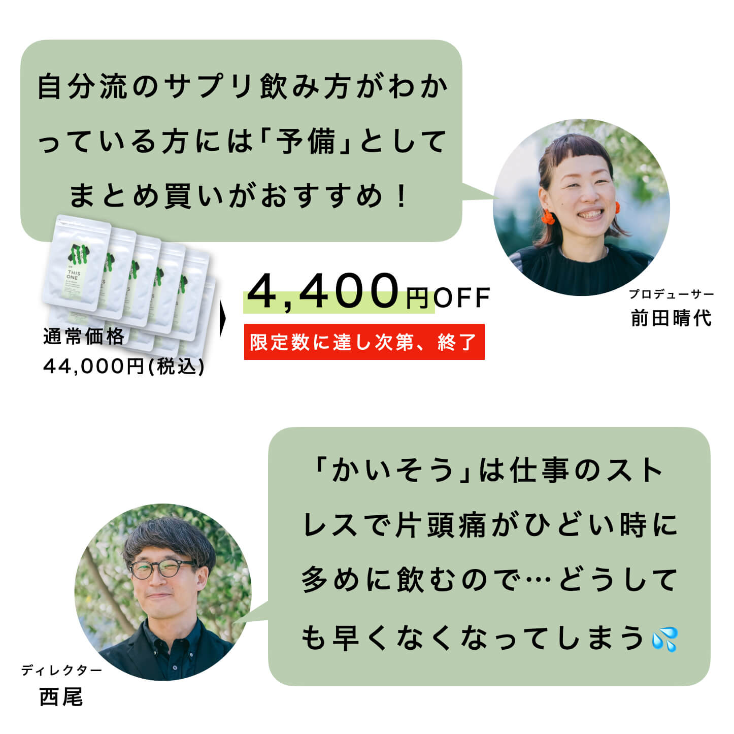 “かいそうのかわりサプリまとめ買い大幅割引中”