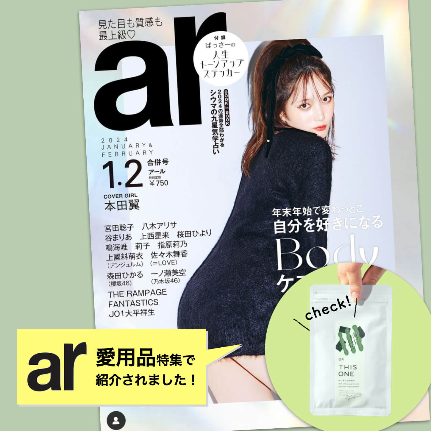 “雑誌ar特集で掲載”