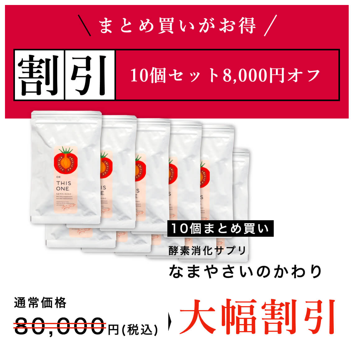 まとめ買い10個セット大幅割引
