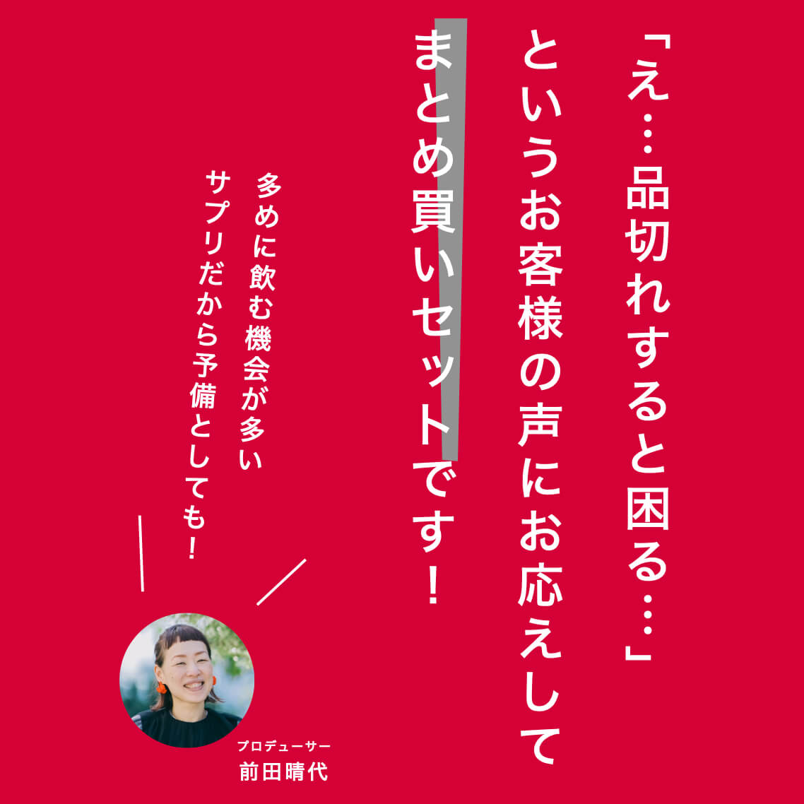 サプリのまとめ買いでお得