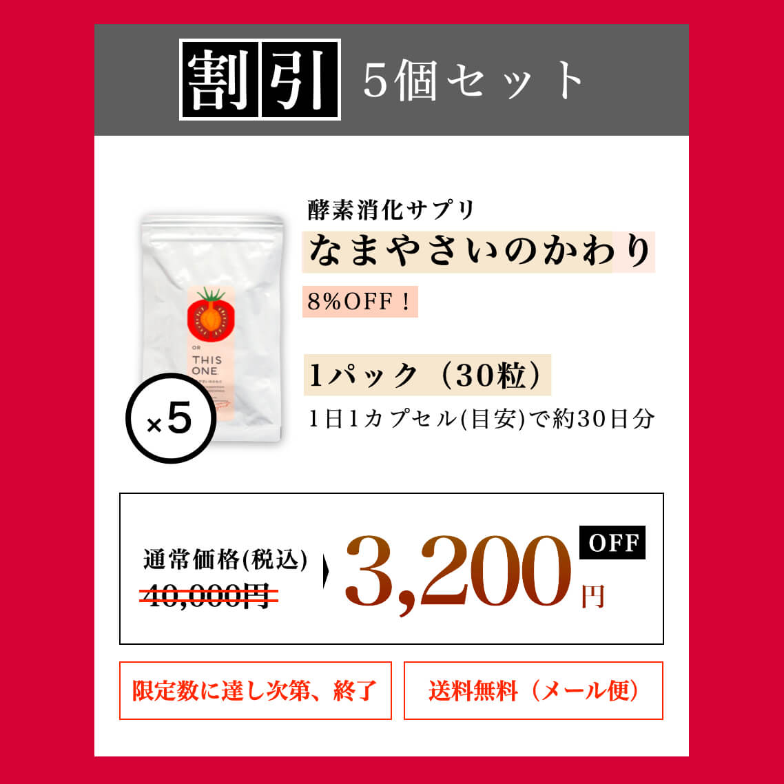 5個セットまとめ買い