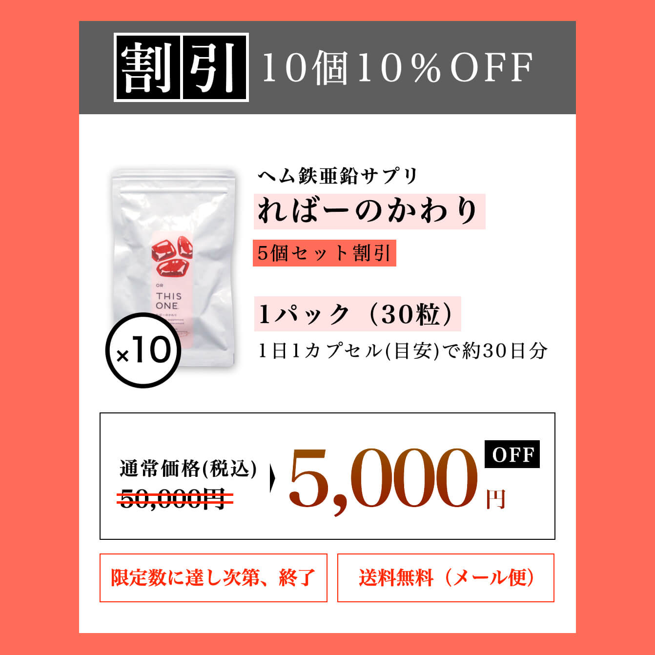 ヘム鉄サプリが2000円OFF