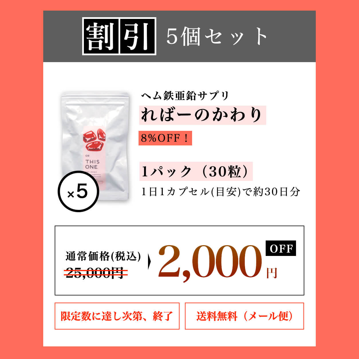 ヘム鉄サプリが2000円OFF