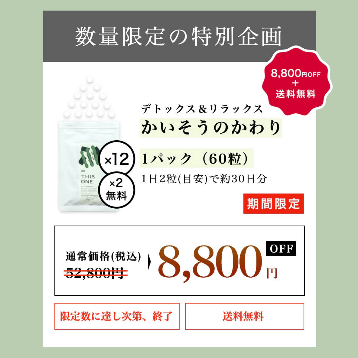 “自律神経サプリかいそうのかわりの1年分まとめ買い"
