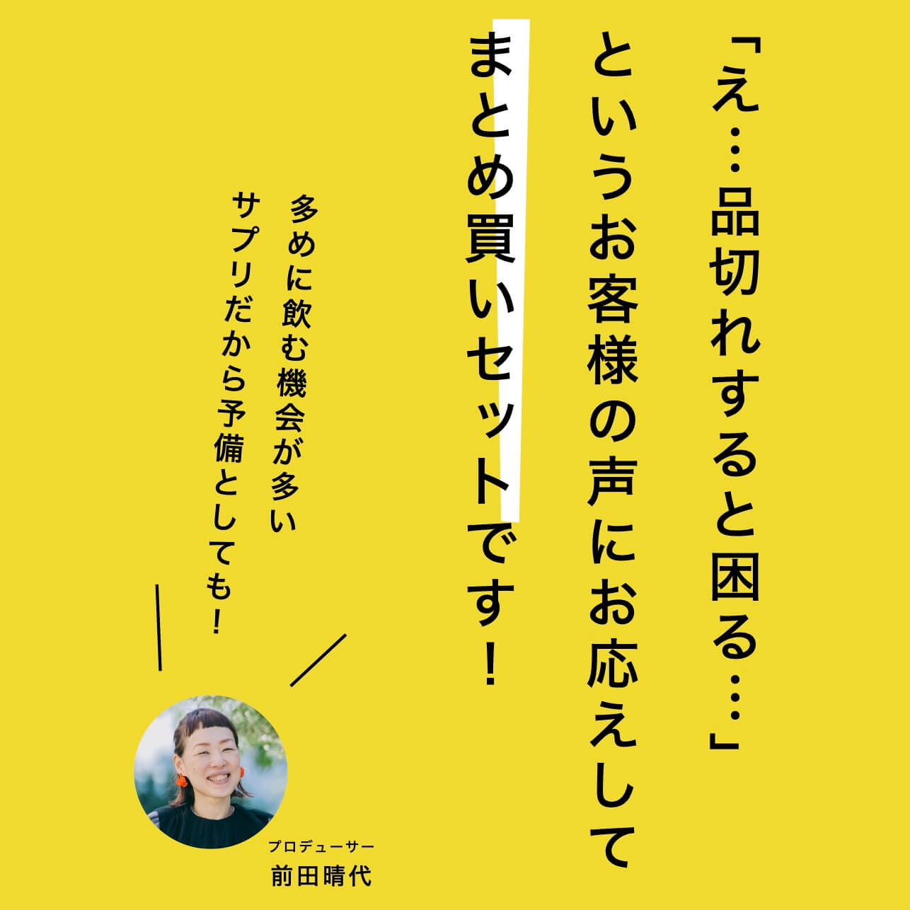 まとめ買いで品薄でも安心