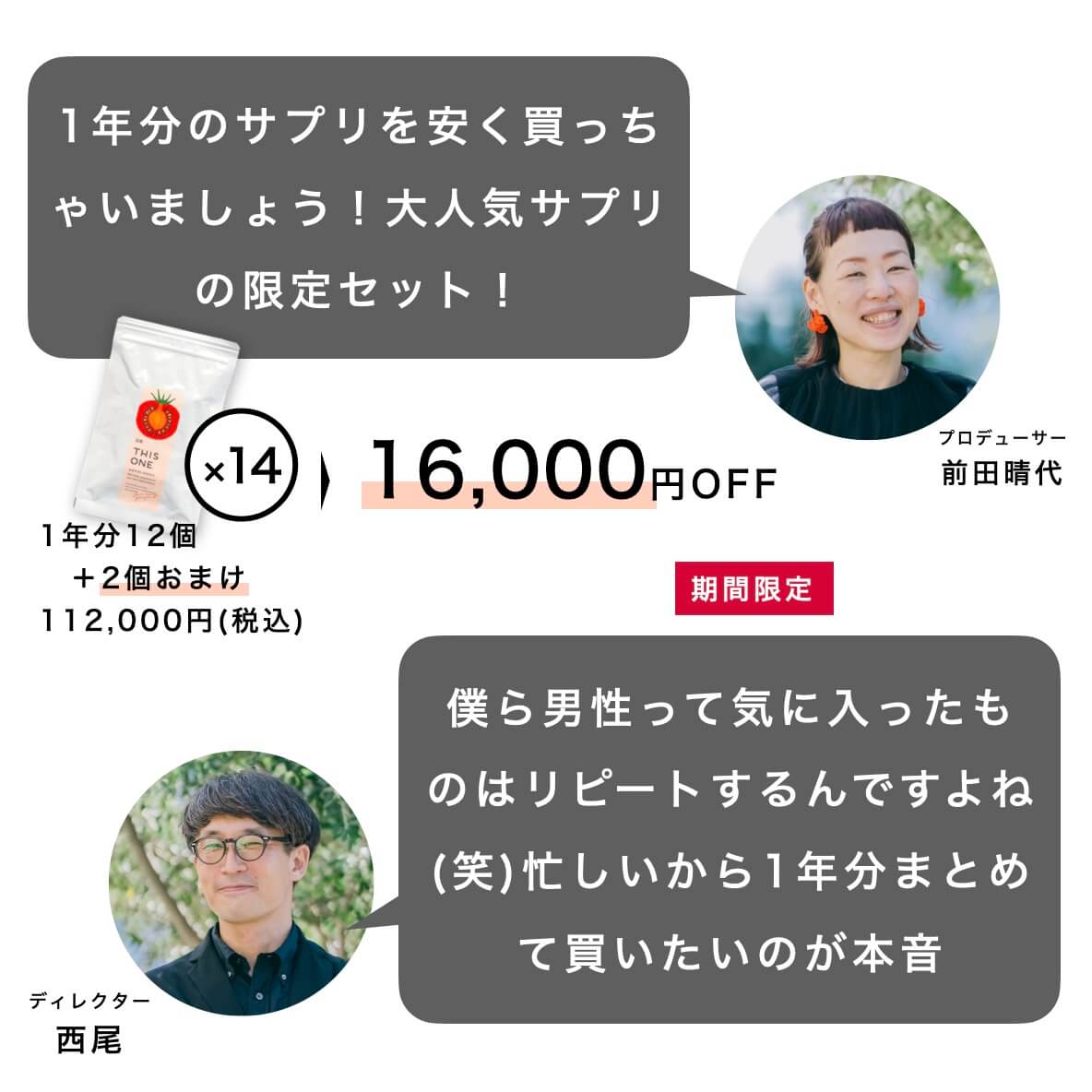 1年分まとめ買い大幅割引