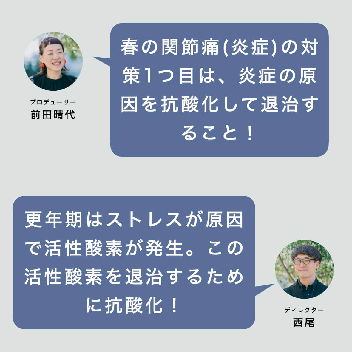 春の関節痛の対策１つ目について話すスタッフ