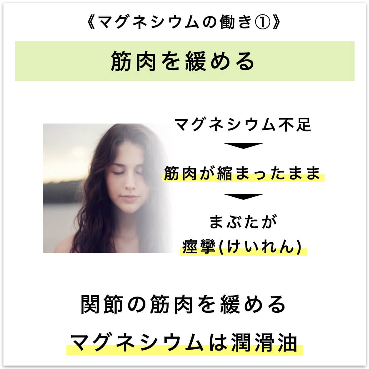 マグネシウムの働き①