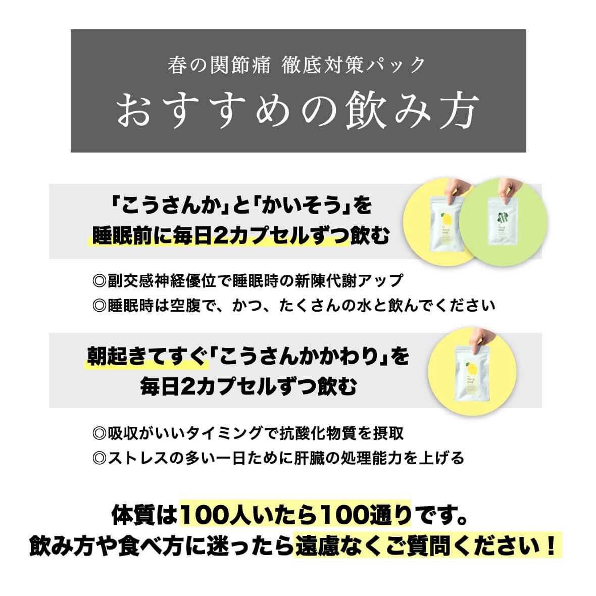 春の関節痛パックのおすすめの飲み方