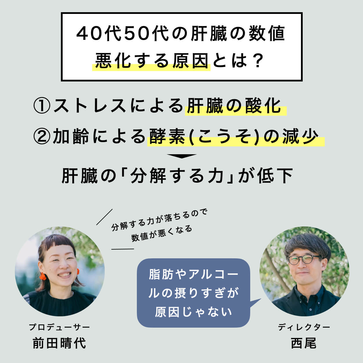 更年期に肝臓が浸かれる原因