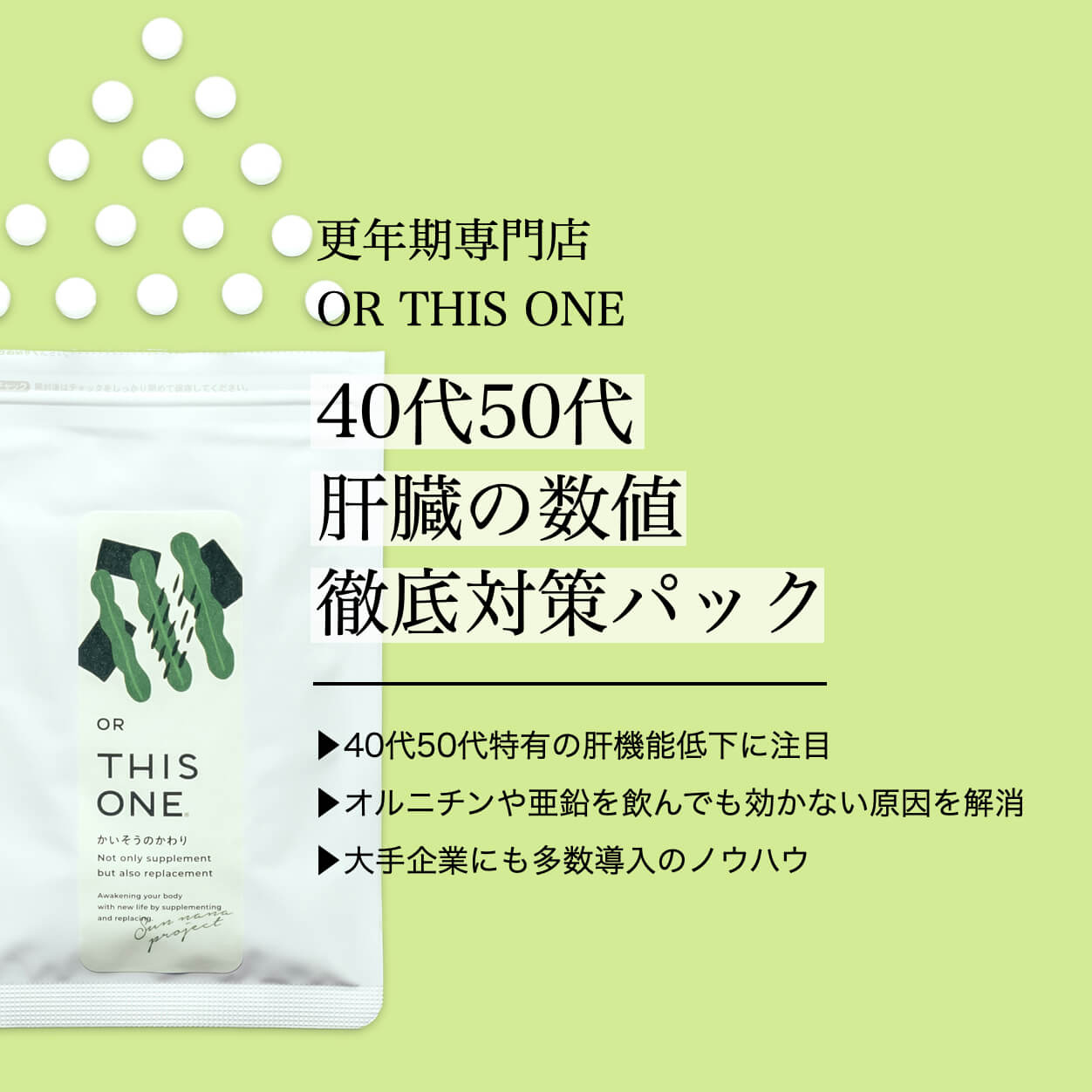 肝臓の代謝徹底対策パック