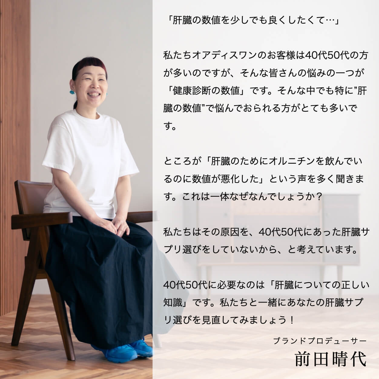 オアディスワンの前田晴代